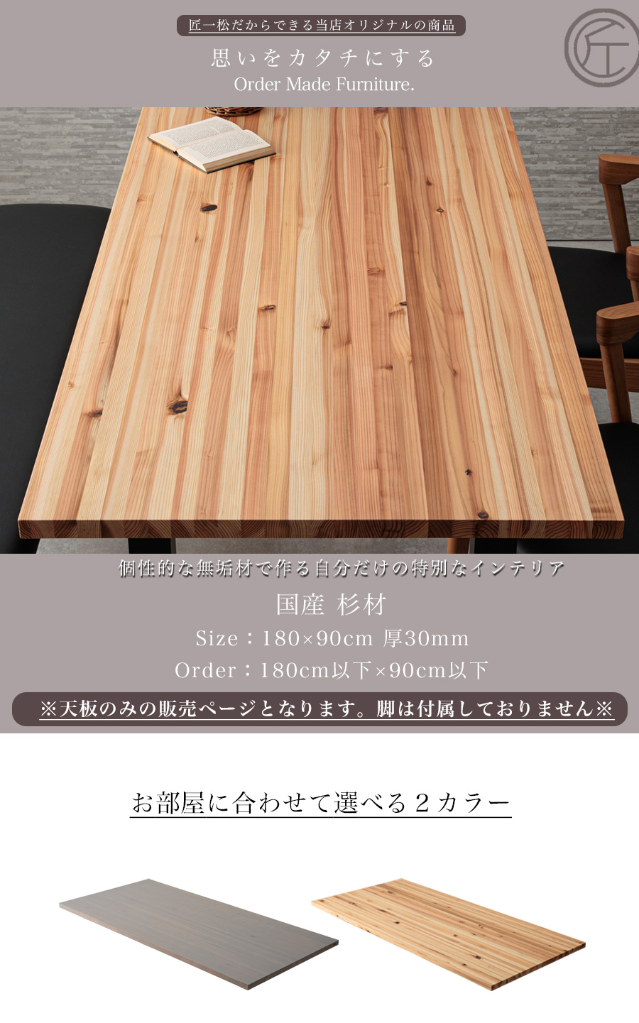 テーブル天板 杉材 木材 180 オーダーメイド おしゃれ DIY 木材 天板のみ 長方形 テーブル天板のみ180×90cm 厚み30mm