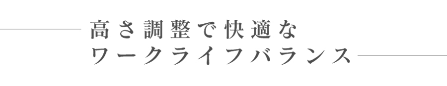 お客様組立品です。