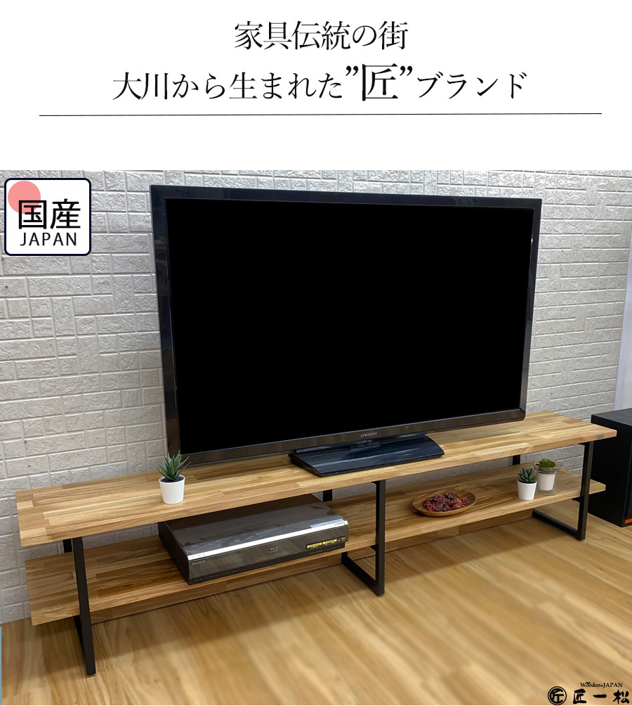 無垢オーク材テレビ台 1cm単位オーダー可 薄型テレビボード ローボード