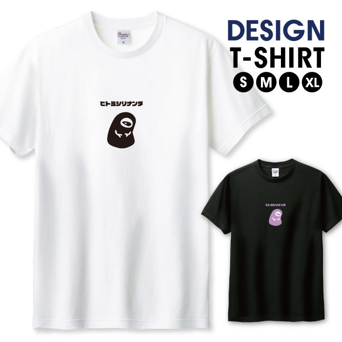 Tシャツ メンズ ユニセックス ホワイト ブラック 一つ目 人見知り