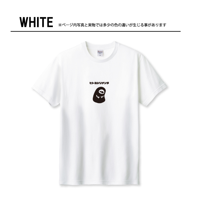 Tシャツ メンズ ユニセックス ホワイト ブラック 一つ目 人見知り