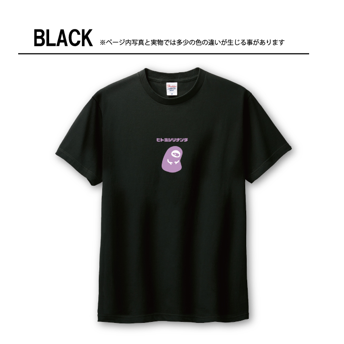 Tシャツ メンズ ユニセックス ホワイト ブラック 一つ目 人見知り