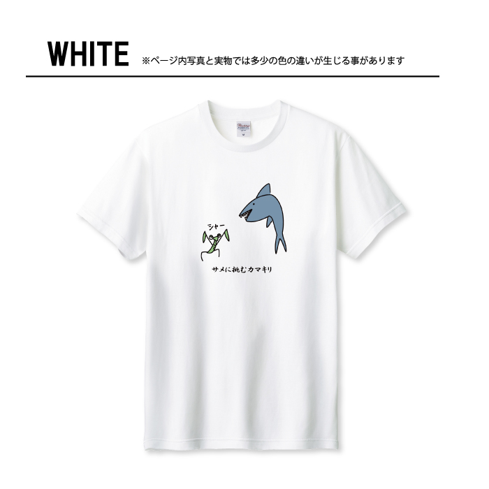 Tシャツ メンズ ユニセックス ホワイト ブラック サメ カマキリ 鮫