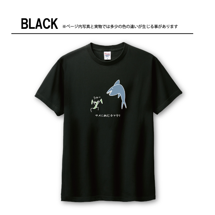 Tシャツ メンズ ユニセックス ホワイト ブラック サメ カマキリ 鮫