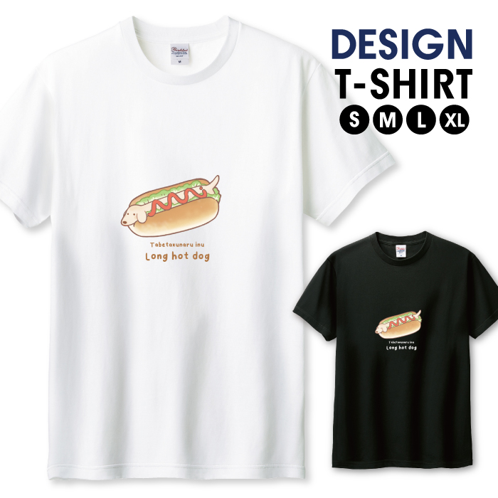 Tシャツ メンズ ユニセックス ホワイト ブラック 犬 ホットドッグ