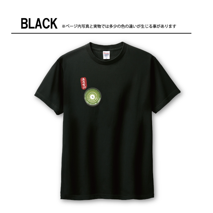 Tシャツ メンズ ユニセックス ホワイト ブラック 抹茶 お抹茶 和風