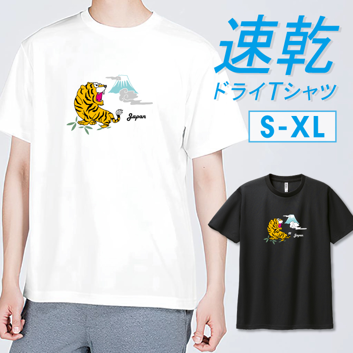 Tシャツ ドライTシャツ 速乾 吸汗 スポーツ ホワイト ブラック 虎