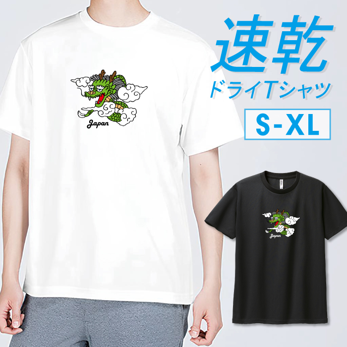 Tシャツ ドライTシャツ 速乾 吸汗 スポーツ ホワイト ブラック 龍