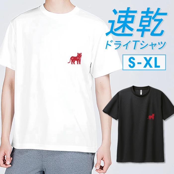 Tシャツ ドライTシャツ 速乾 吸汗 スポーツ ホワイト ブラック 干支 寅