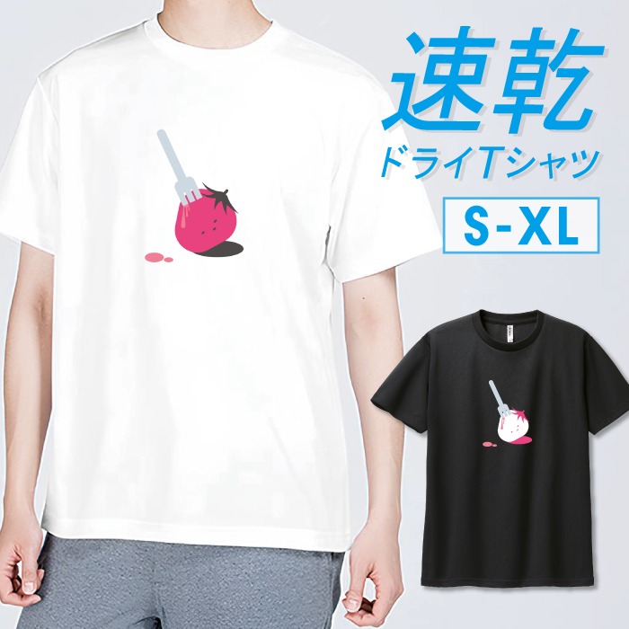 Tシャツ ドライTシャツ 速乾 吸汗 スポーツ ホワイト ブラック いちご