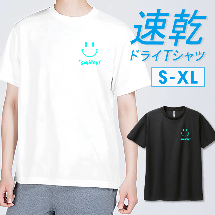Tシャツ ドライTシャツ 速乾 吸汗 スポーツ ホワイト ブラック にこ