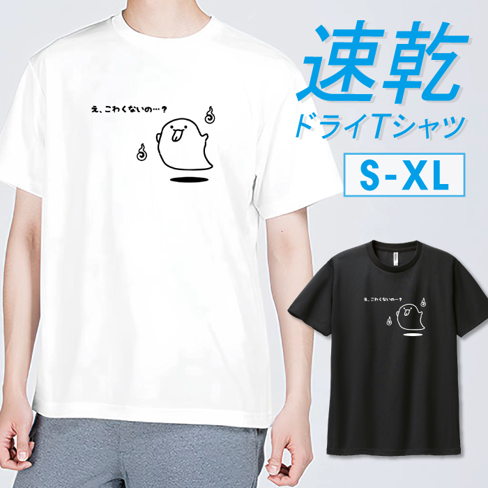 Goblin Tシャツ ホワイト 顔T Tシャツ ドライTシャツ 速乾 吸汗 スポーツ ホワイト ブラック おばけ