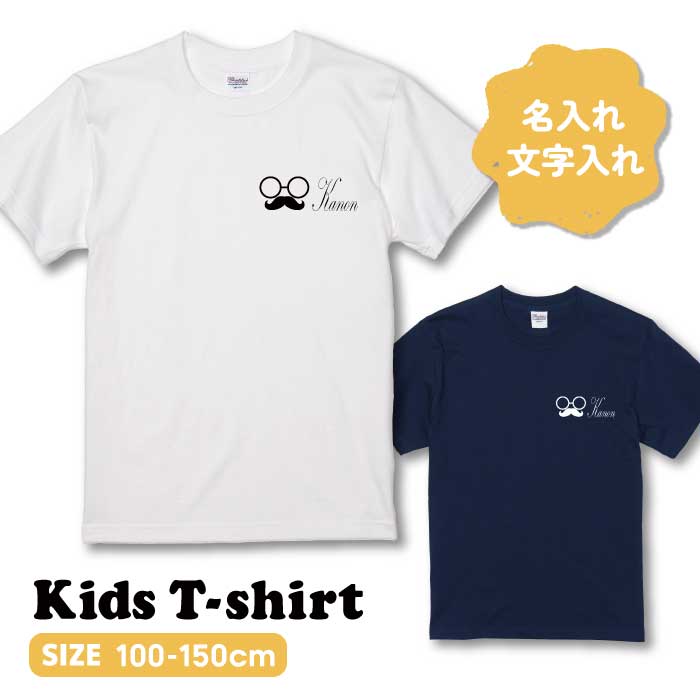 Printstar（プリントスター） ○名入れ○ キッズTシャツ オリジナル