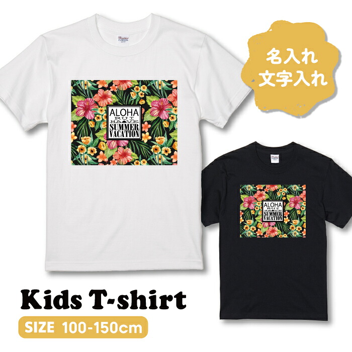 Printstar（プリントスター） ○名入れ○ キッズTシャツ オリジナル