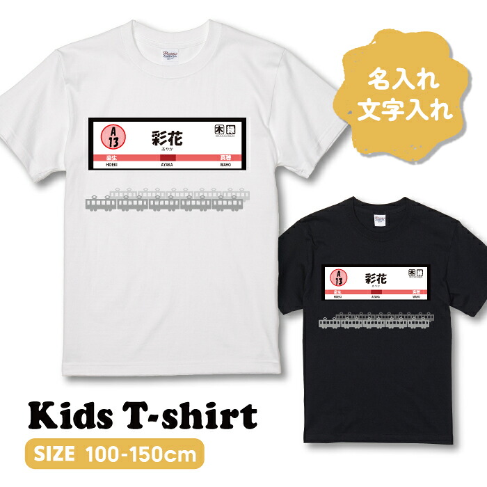 e様確認用ページ＊名入れオーダーメイドTシャツ Printstar（プリントスター） ○名入れ○ キッズTシャツ オリジナル