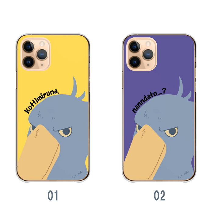 iPhone 13 iPhone13 ケース ハードケース カバー ハシビロコウ