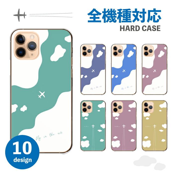 iPhone 17 ケース ハードケース カバー 空 雲 飛行機 青空 ひこうき