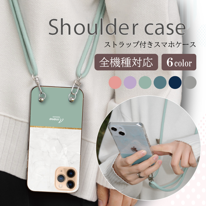 スマホケース ショルダー 全機種対応 携帯ケース スマホショルダー 首