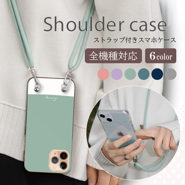 スマホケース ショルダー 全機種対応 携帯ケース スマホショルダー 首