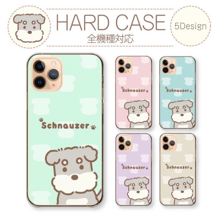 iPhone15 ケース ハードケース カバー シュナウザー ミニチュア