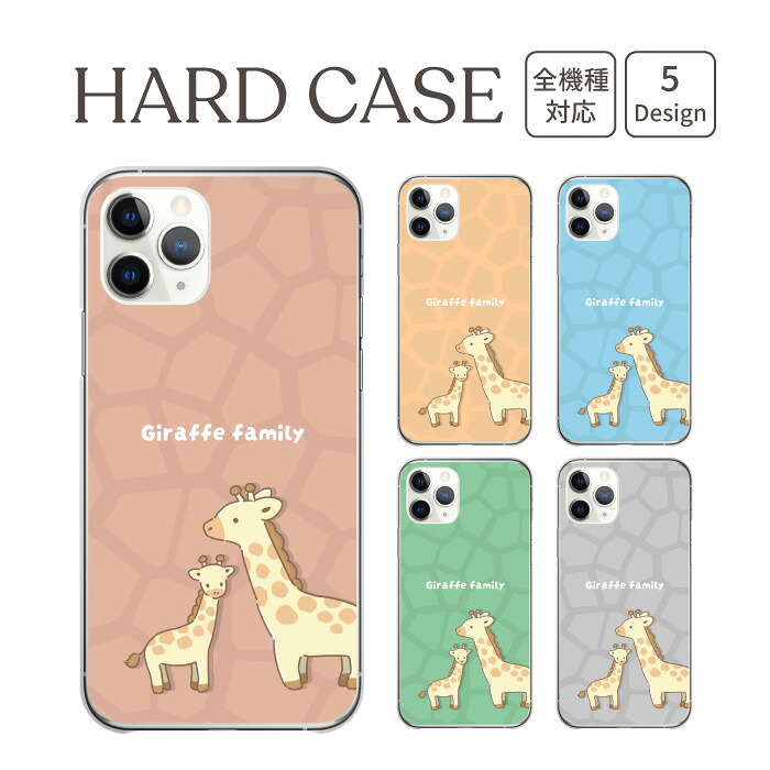 Google Pixel 8 ケース ハードケース カバー きりん キリン 親子 動物