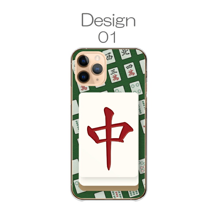 iPhone13 mini ケース ハードケース カバー 麻雀 麻雀牌 麻雀パイ