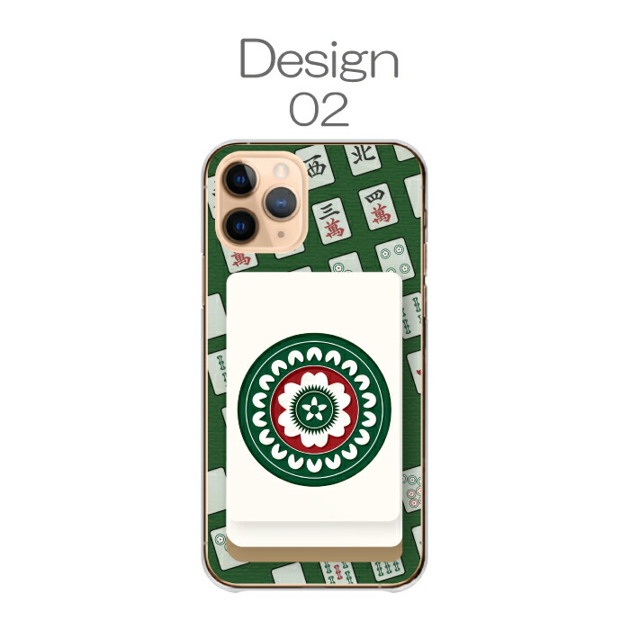 iPhone13 mini ケース ハードケース カバー 麻雀 麻雀牌 麻雀パイ