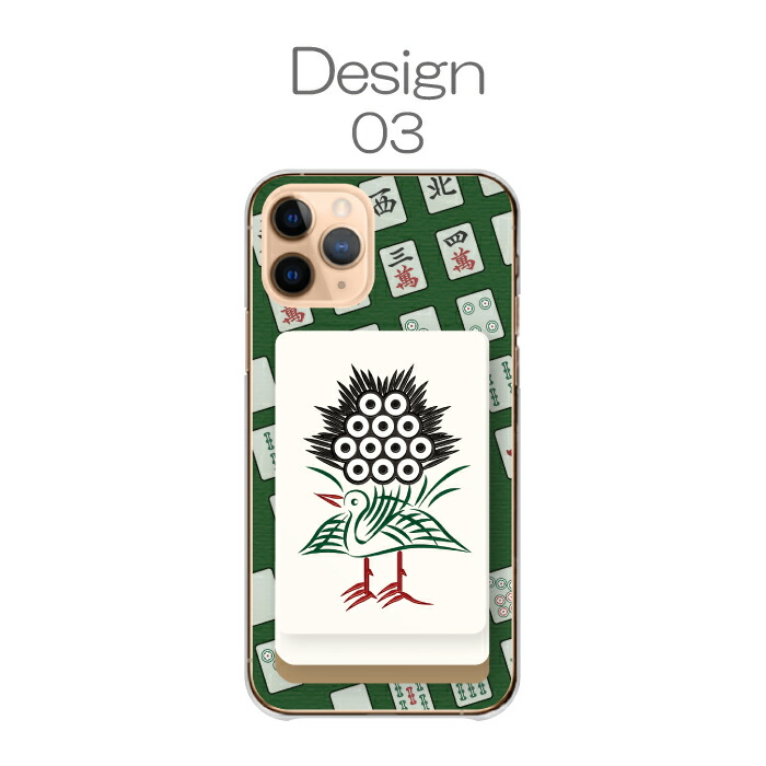 iPhone13 mini ケース ハードケース カバー 麻雀 麻雀牌 麻雀パイ