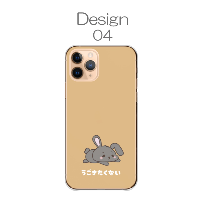AQUOS wish5 ケース ハードケース カバー うさぎ 動物 怠惰 ごろごろ