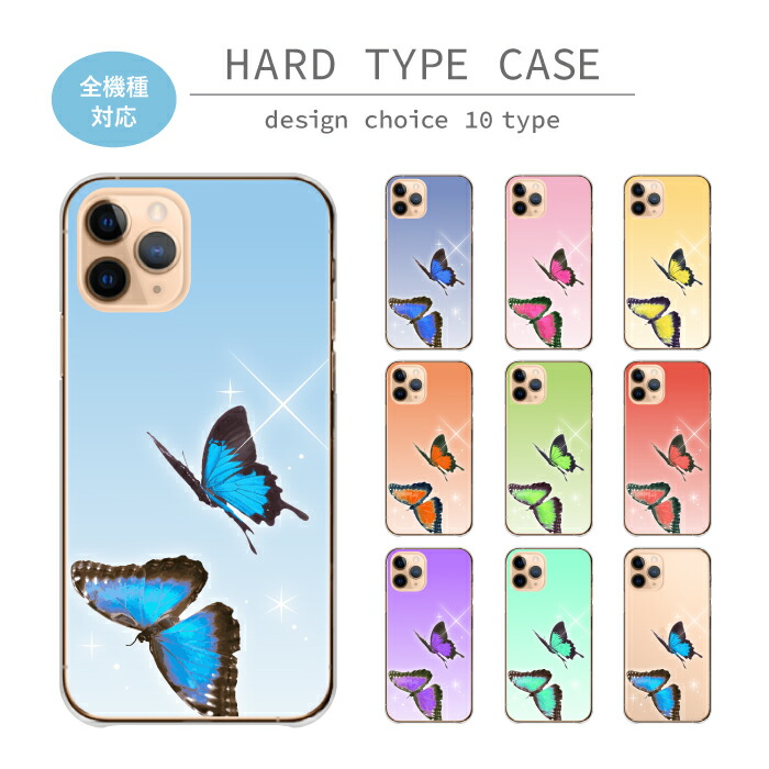 iPhone14ProMax ケース ハードケース カバー 蝶々 バタフライ ちょう