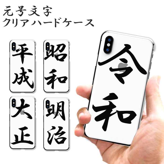 Galaxy A21 SC-42A �P�[�X �n�[�h�P�[�X �J�o�[ �ߘa ���� ���a ���� �吳 ���� ���� �V���v�� �� �������