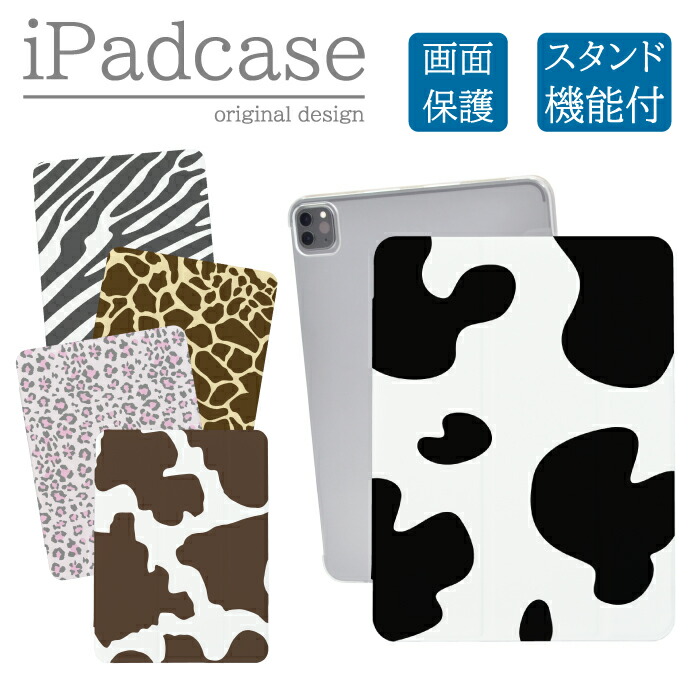 ipadケース a16 第11世代 第9世代 ipadカバー アイパッドカバー 豹柄