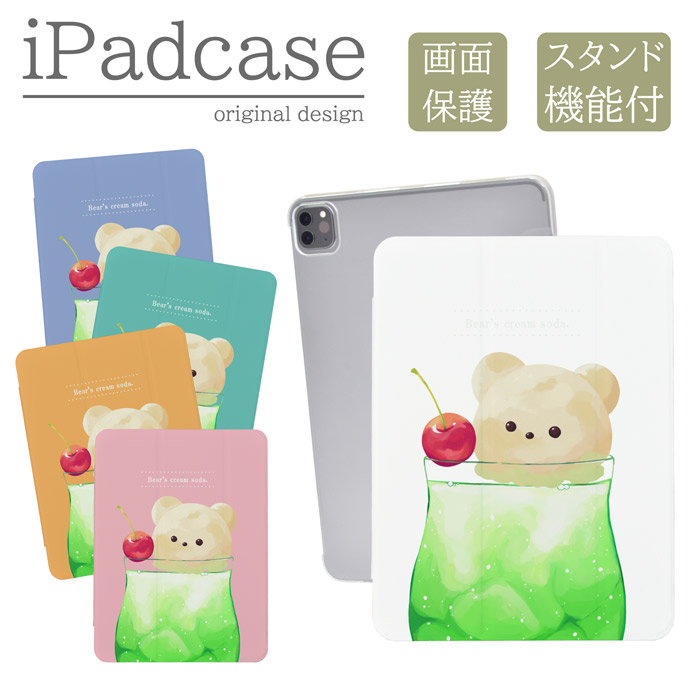 ipadケース a16 第11世代 第9世代 ipadカバー しろくま メロンソーダ