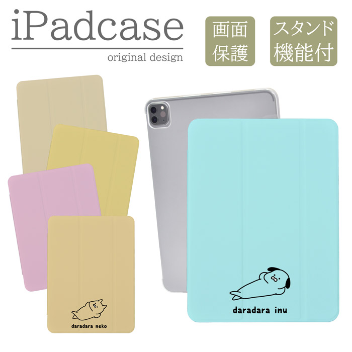 ipadケース a16 第11世代 第9世代 ipadカバー どうぶつ 動物 寝る