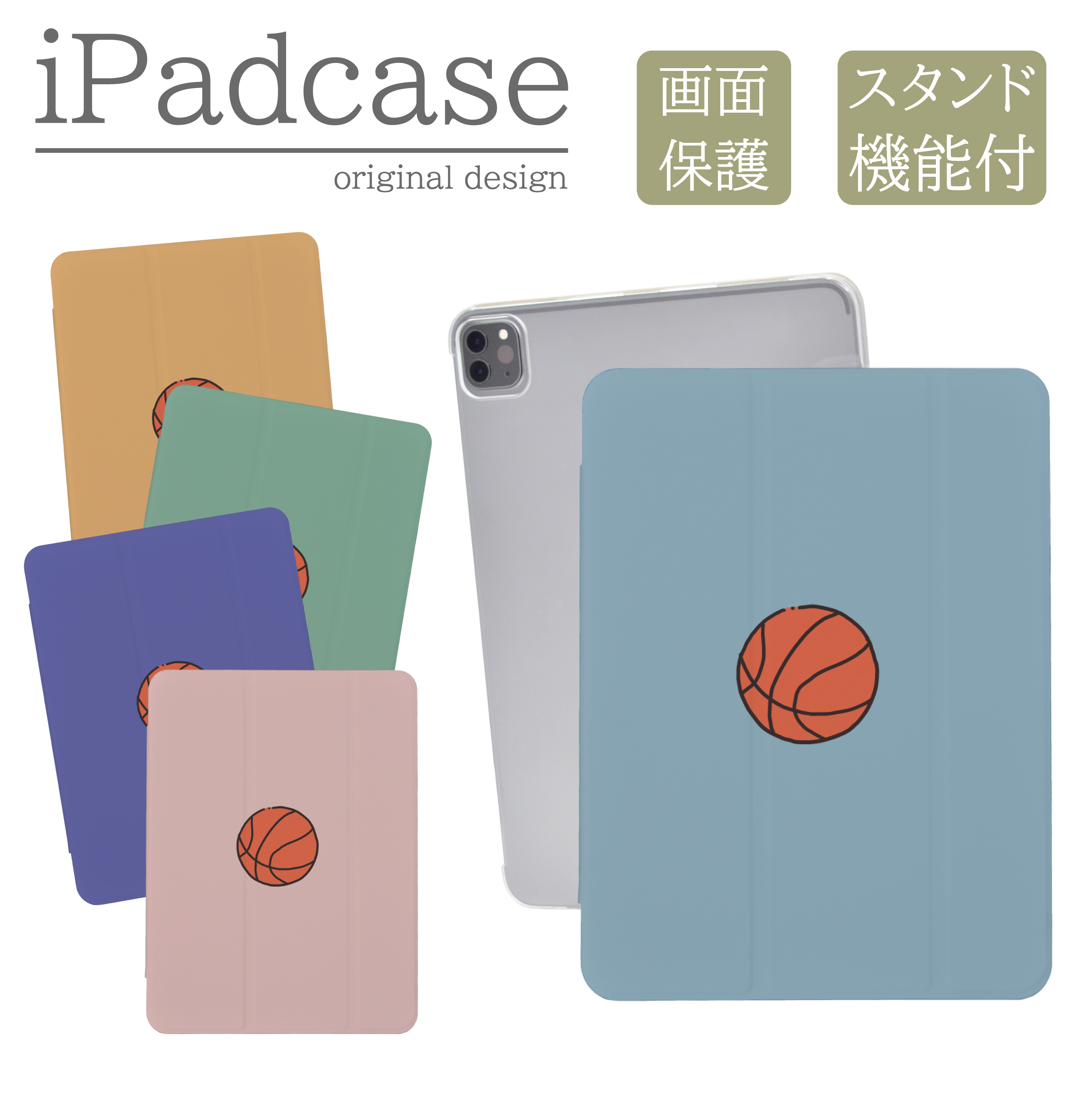 iPad 第9世代 ケース カバー アイパッド iPadケース バスケットボール