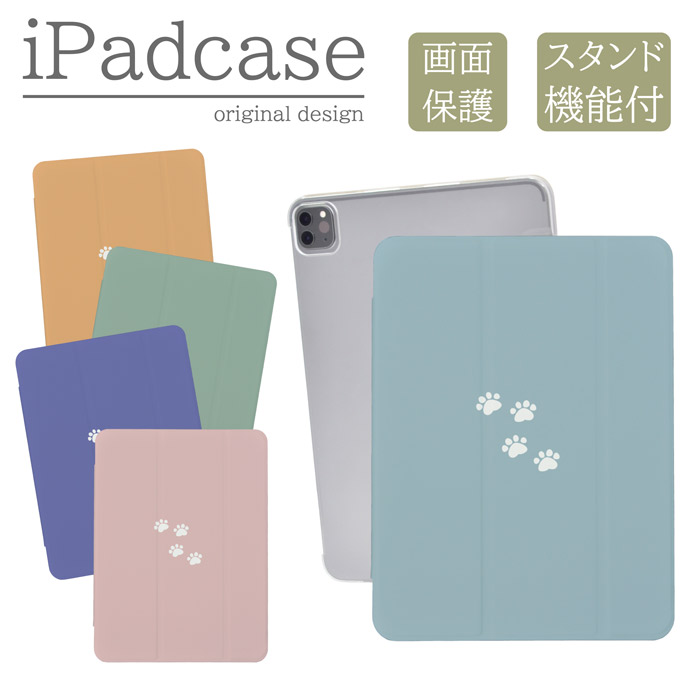 ipadケース a16 第11世代 第9世代 ipadカバー 肉球 くすみカラー