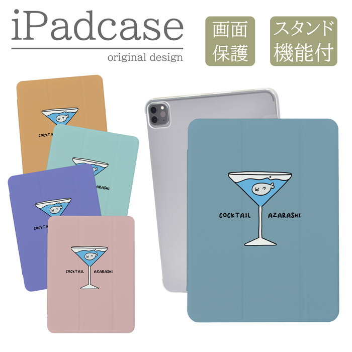 iPad�P�[�X �A�C�p�b�h�P�[�X iPad mini ��6���� A2567 A2568 A2569 �p �A�U���V �ʔ��� �J�N�e�� �L�����N�^�[ ���킢��