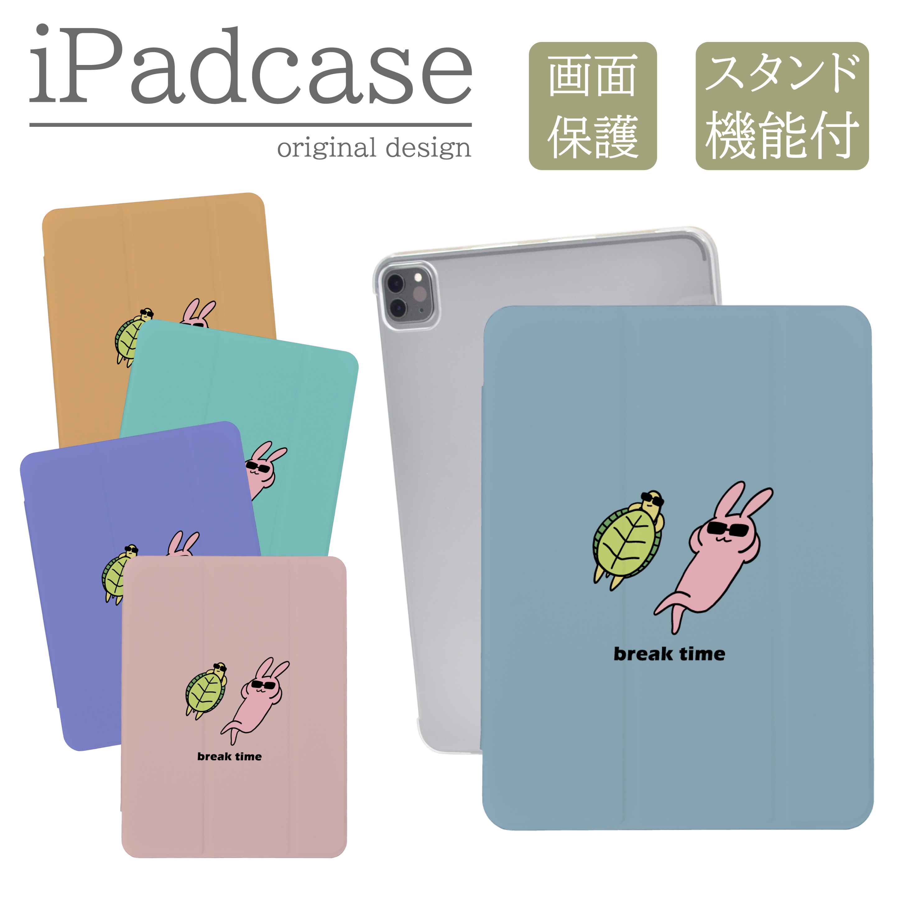 iPad 第9世代 ケース カバー アイパッド iPadケース うさぎ かめ