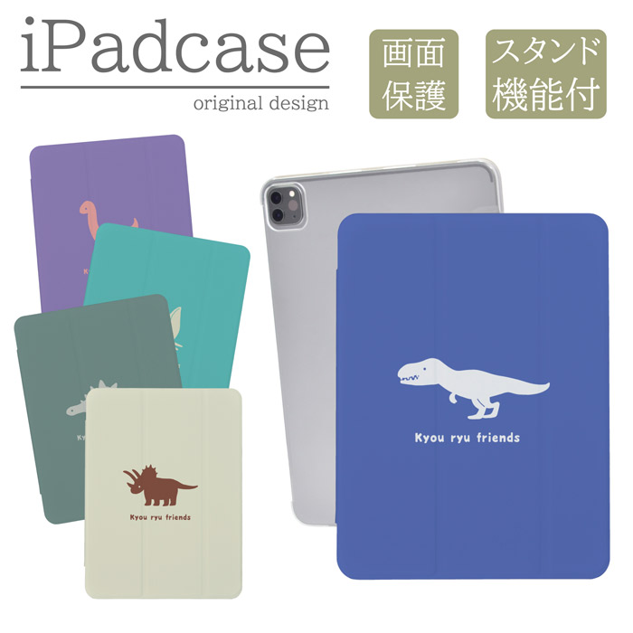 ipadケース a16 第11世代 第9世代 ipadカバー 恐竜 かわいい 韓国