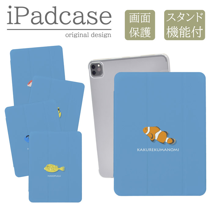 ipadケース a16 第11世代 第9世代 ipadカバー 魚 熱帯魚 クマノミ