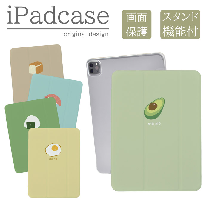 ipadケース a16 第11世代 第9世代 ipadカバー 流行り かわいい 食べ物
