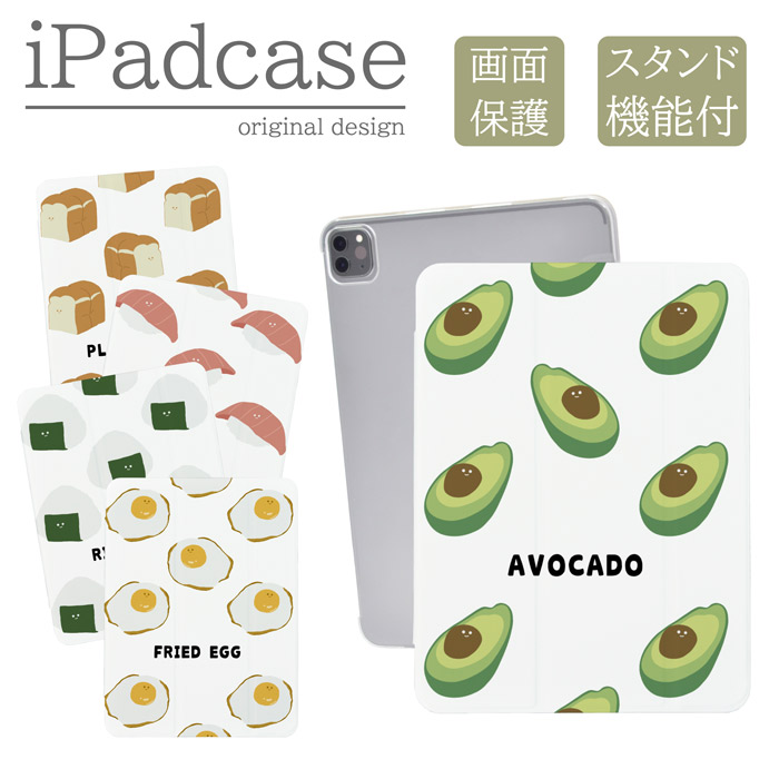 ipadケース a16 第11世代 第9世代 ipadカバー かわいい アボカド