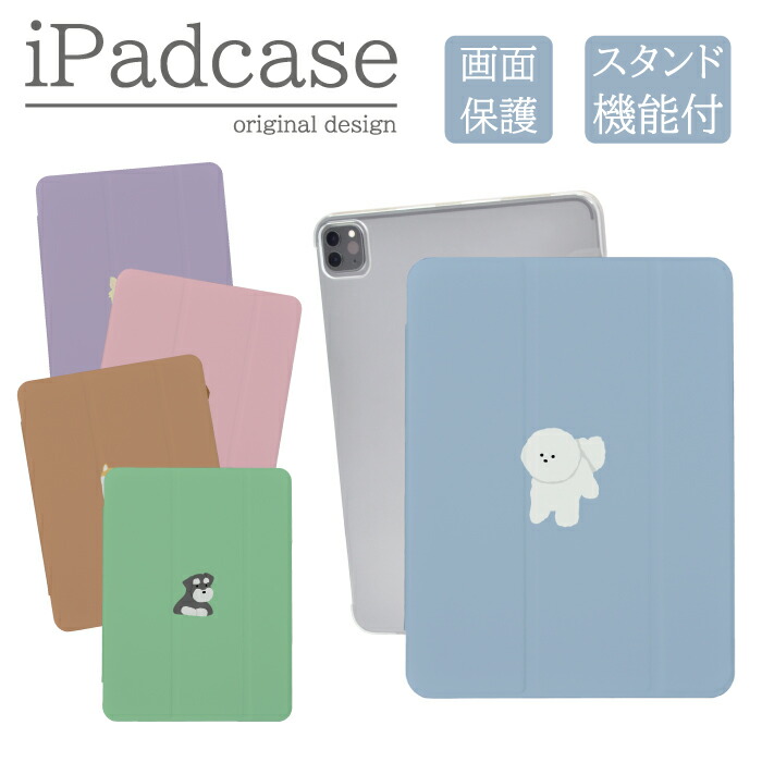 ipadケース a16 第11世代 第9世代 ipadカバー アイパッドカバー 犬