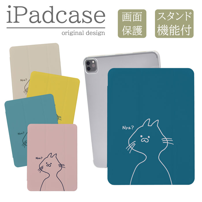 ipadケース a16 第11世代 第9世代 ipadカバー 猫 ネコ ねこ かわいい
