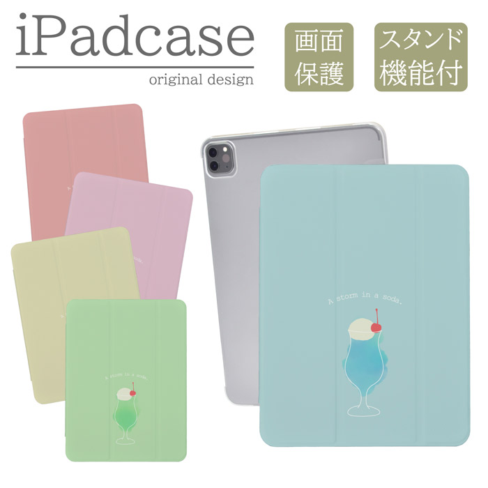 ipadケース a16 第11世代 第9世代 ipadカバー クリームソーダ くすみ