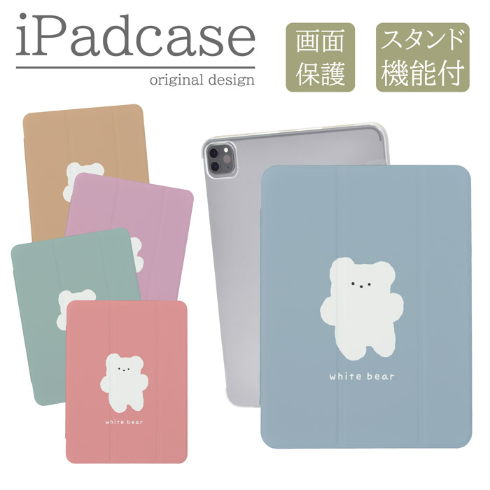 ipadケース a16 第11世代 第9世代 ipadカバー 韓国 くま しろくま
