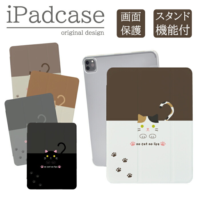 ipadケース a16 第11世代 第9世代 ipadカバー アイパッドカバー 猫