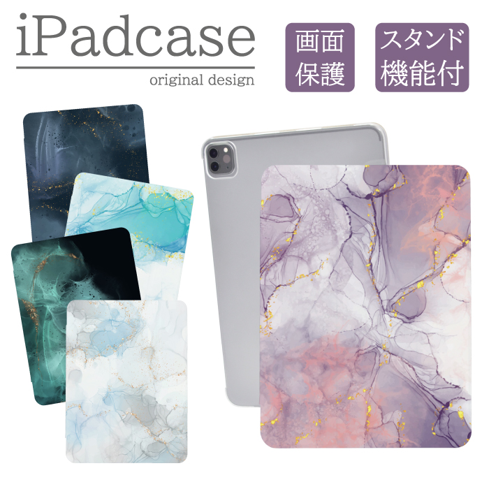 iPad本体 マーブルパターンカバー付き iPad 第9世代 ケース カバー アイパッド 12.9 10.9 mini pro air 第6