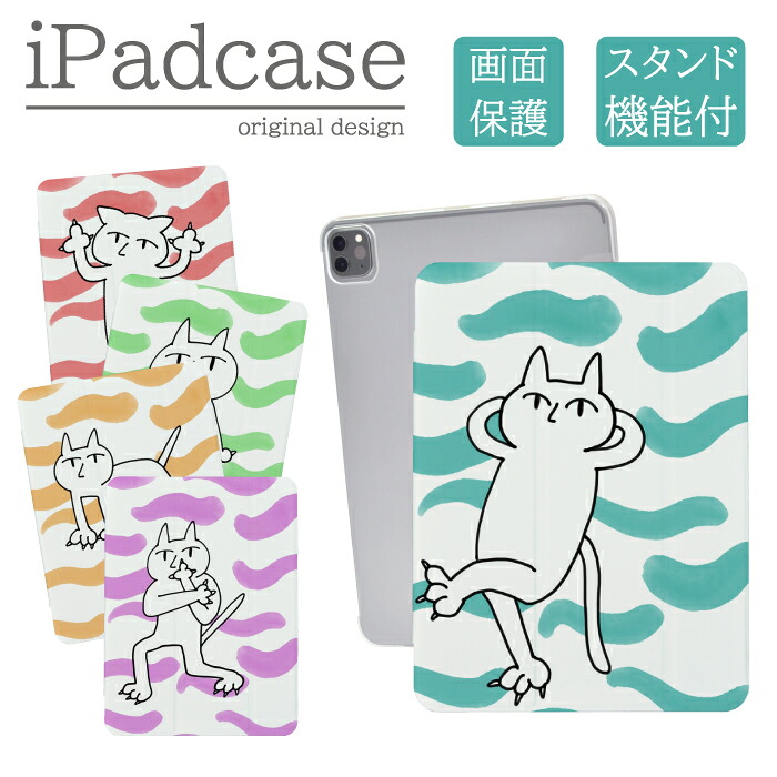 87%256GBipad第9世代お絵かきケースシートペンシルipadOS26対応 ipadケース a16 第11世代 第9世代 ipadカバー アイパッドカバー 猫