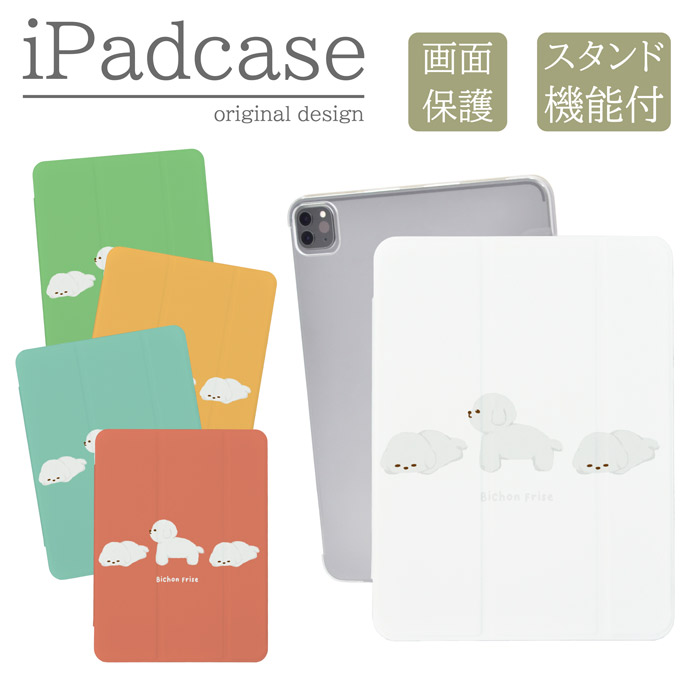 ipadケース a16 第11世代 第9世代 ipadカバー かわいい 犬 プードル